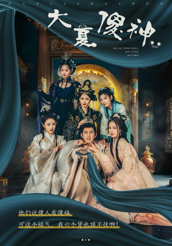 大夏傻神 第21-40集