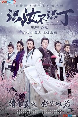 识汝不识丁 第7集