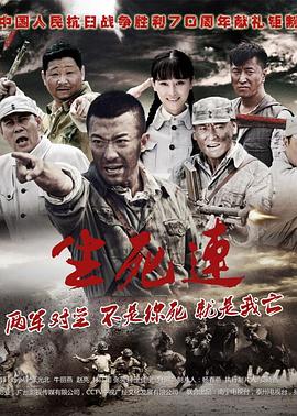 生死连 第34集