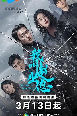 我叫赵出息 第24集