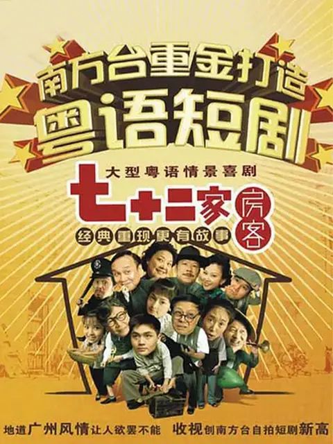 七十二家房客第十四部 第83集