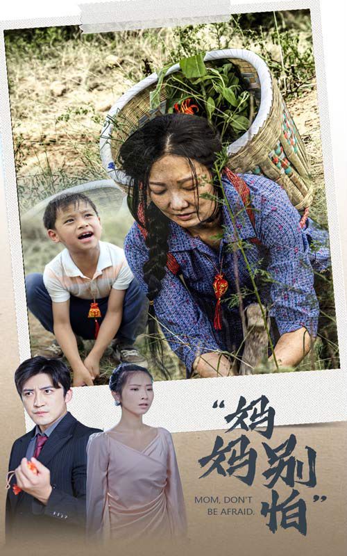 妈妈别怕 第21-30集完结(大结局)