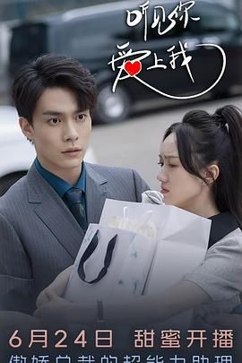 听见你，爱上我 第1集