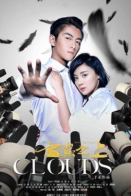 云巅之上 第48集