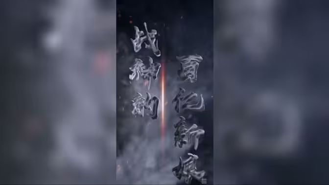 战神的百亿新娘 第81-101集完结(大结局)