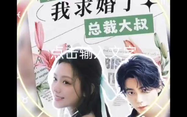 被退婚后，我求婚了总裁大叔 第31-60集