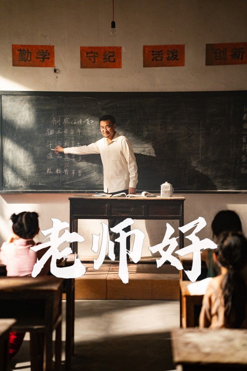 老师好 第21-46集完结(大结局)