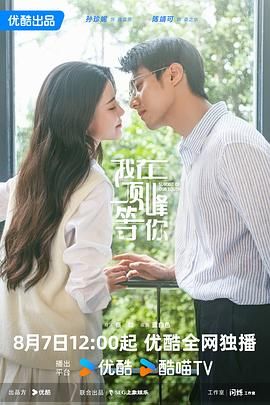 我在顶峰等你 第10集