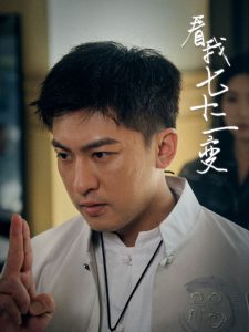 看我七十二变 第61-80集完结(大结局)