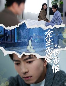 余生无爱也无恨 第21-40集