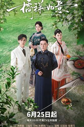 橘祥如意 第02集