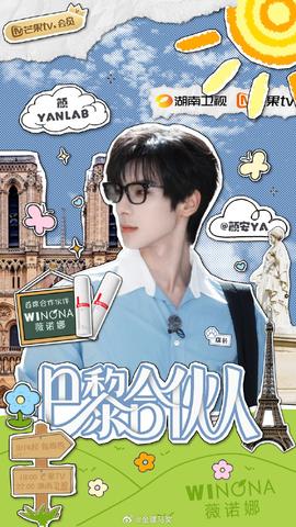 巴黎合伙人 20251017