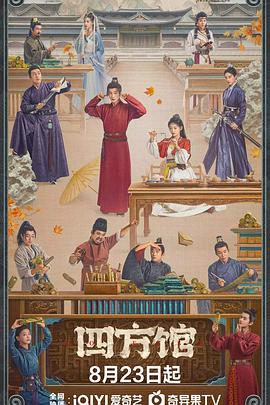 四方馆 第35集