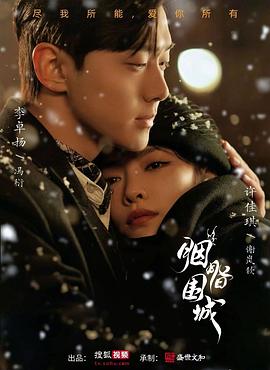 胭脂似火 第1集