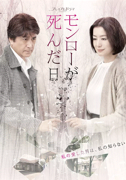 梦露死亡之日 第03集