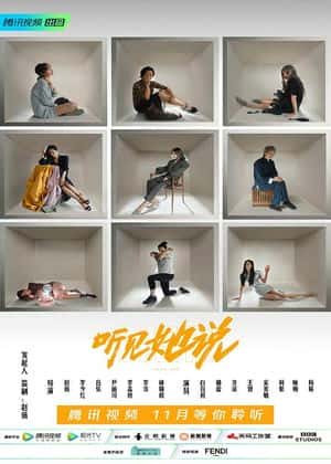 听见她说 第08集