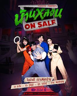 鬼宅心慌 第04集