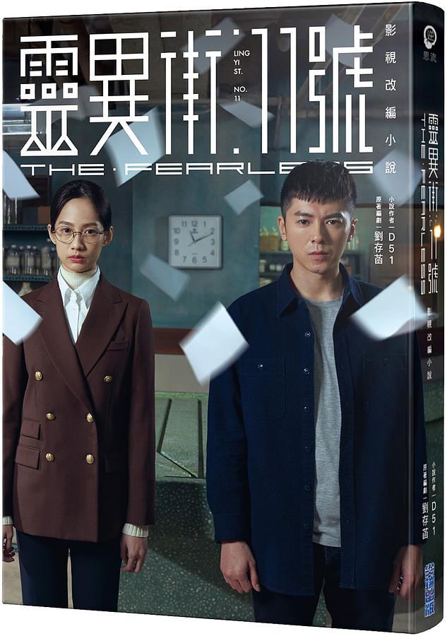 灵异街11号 第03集