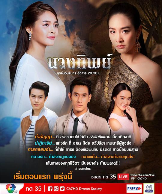 天使与怨灵 第03集