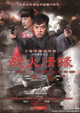 川西剿匪记 第38集