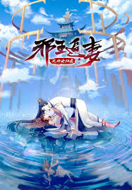 邪王追妻 第06集