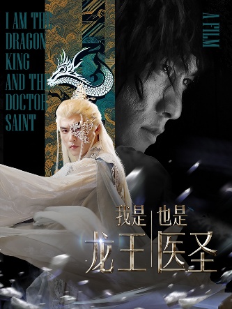 我是龙王也是医圣 全集(大结局)