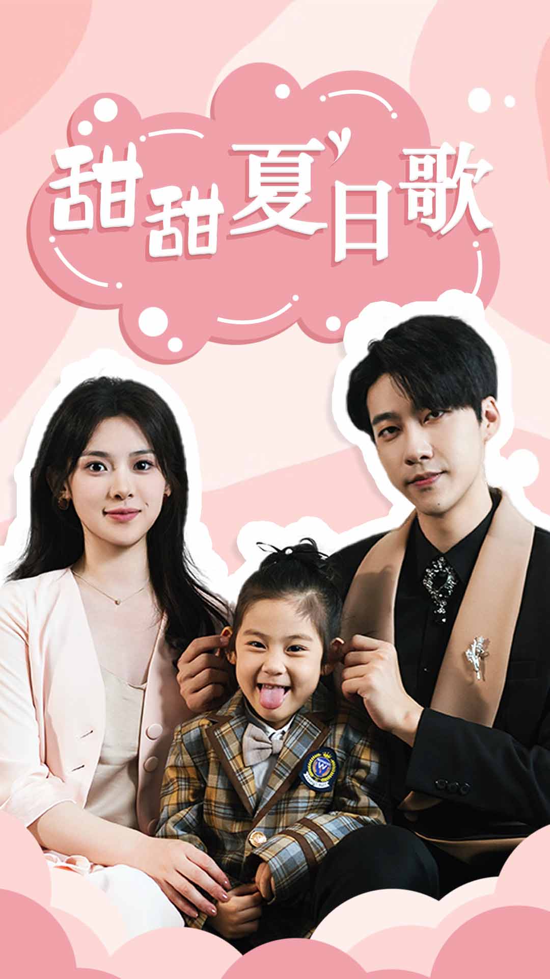 总裁你认错崽了&甜甜夏日歌 全集(大结局)