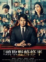 行长 野崎修平 第02集