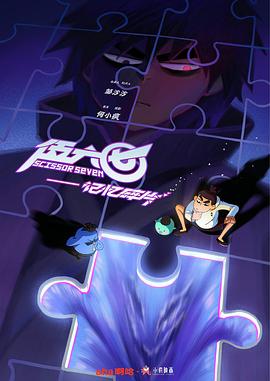 伍六七之记忆碎片 第04集