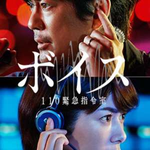 VOICE 110紧急指令室 第03集