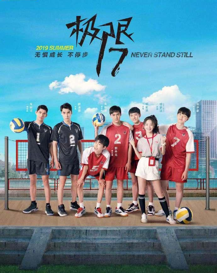 极限17 羽你同行 第12集