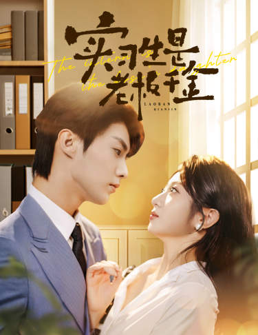 实习生是老板千金 第41-59集完结(大结局)