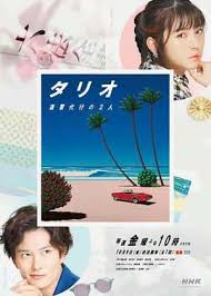 TARIO 复仇代理的2人 第02集