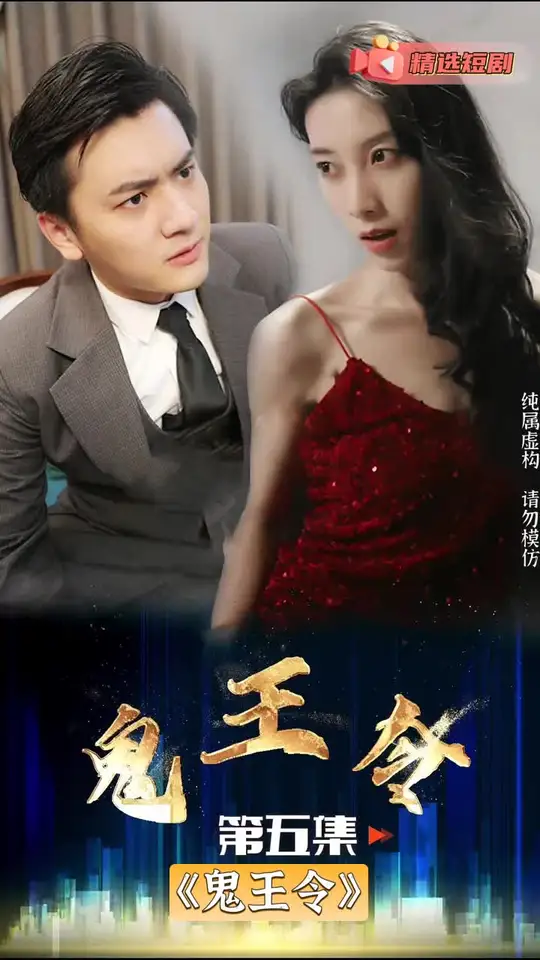 鬼王令 全集(大结局)