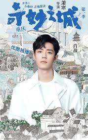 奇妙之城 第04集