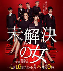 未解决之女 警视厅文件捜査官 第08集(大结局)