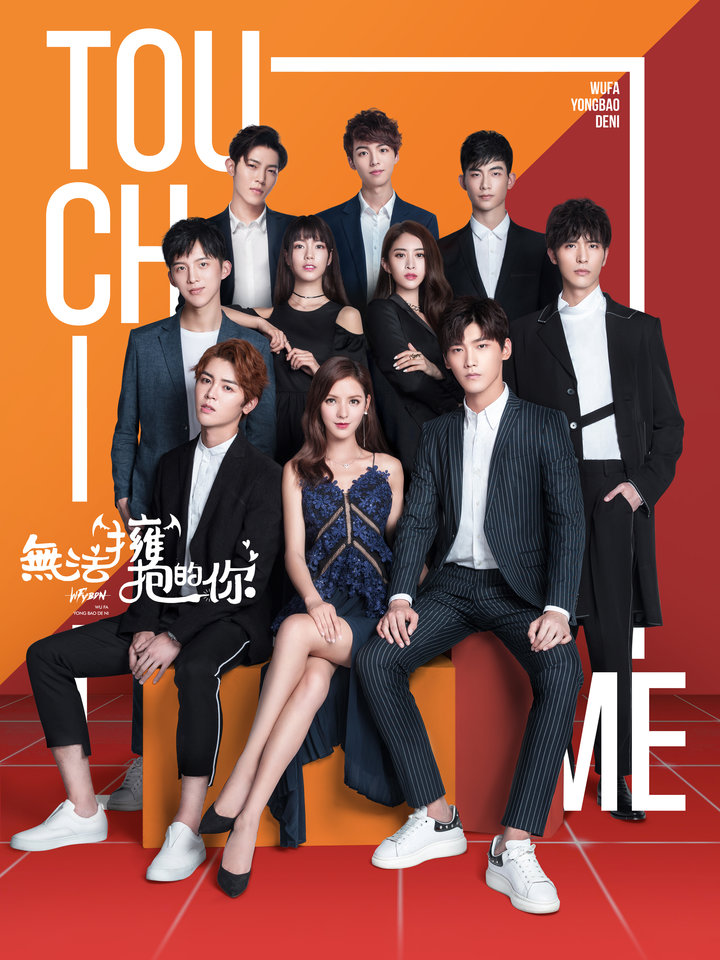 无法拥抱的你 第09集