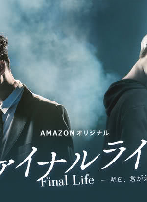 最后的生命：即使你明天消失 第02集