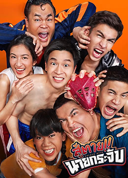 神奇的护裆 第07集