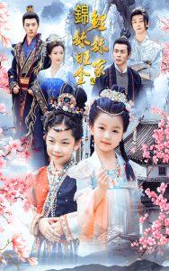 锦鲤妹妹旺全家 第1-20集