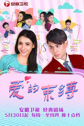 爱的束缚 第01集