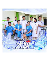 你也可以是天使3 第08集