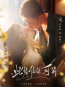 此情唯你可消 第21-40集