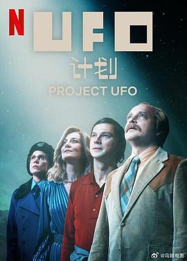 UFO计划 第02集