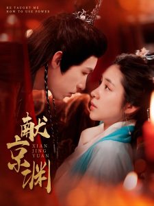 献京渊 第41-60集