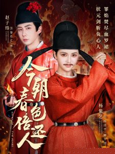 今朝春色倍还人 第41-56集完结(大结局)