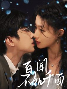 百闻不如千面 第1-30集