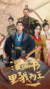 漫画书里我为王 第21-55集完结(大结局)