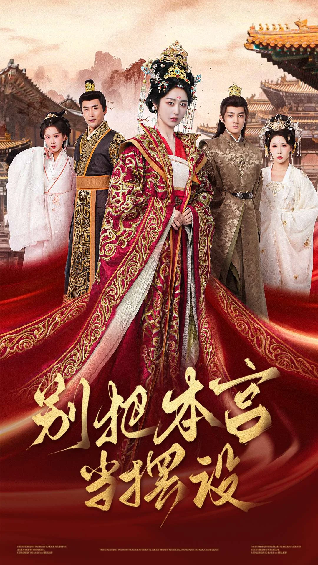 别把本宫当摆设 全集(大结局)