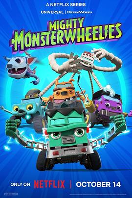 无敌怪物车队第二季 第09集